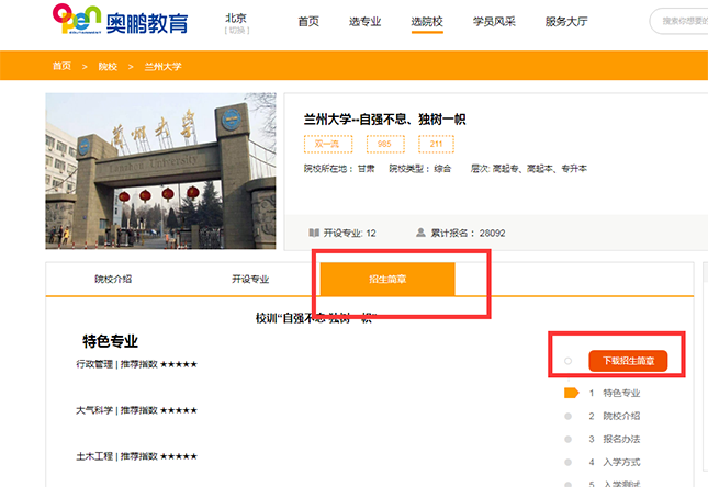 如何查看院校的招生簡(jiǎn)章？