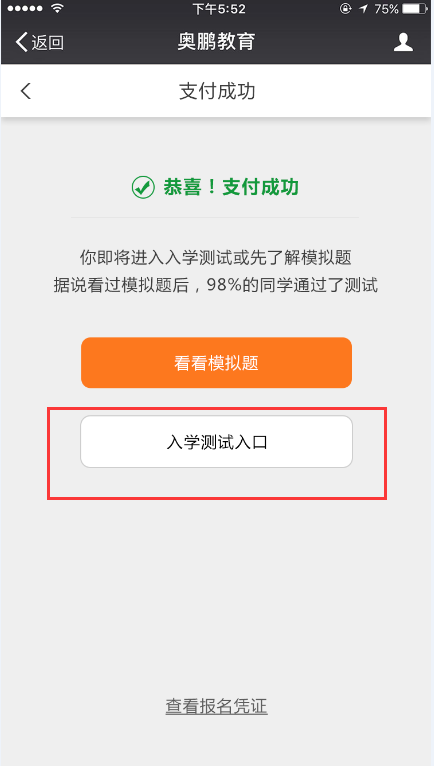 奧鵬學員如何進行在線入學測試？