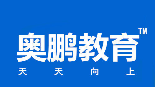 奧鵬遠(yuǎn)程教育可靠嗎？哪年成立的？總部在哪里？