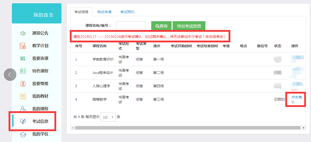 關(guān)于學(xué)生確認(rèn)考試信息及學(xué)位課重修的通知