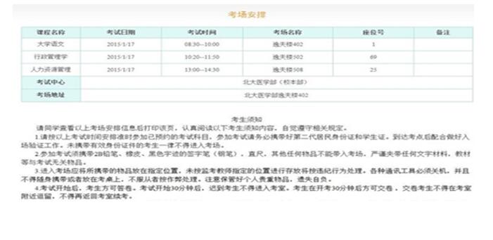 關于2019年3月考試考場安排及考試注意事項的通知