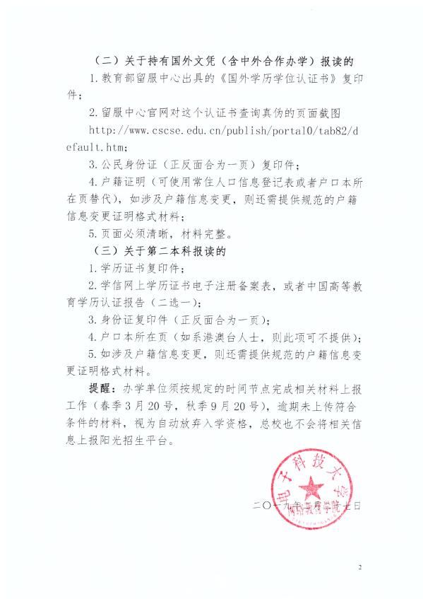 關于加強網絡教育專升本考生入學資格審查的通知