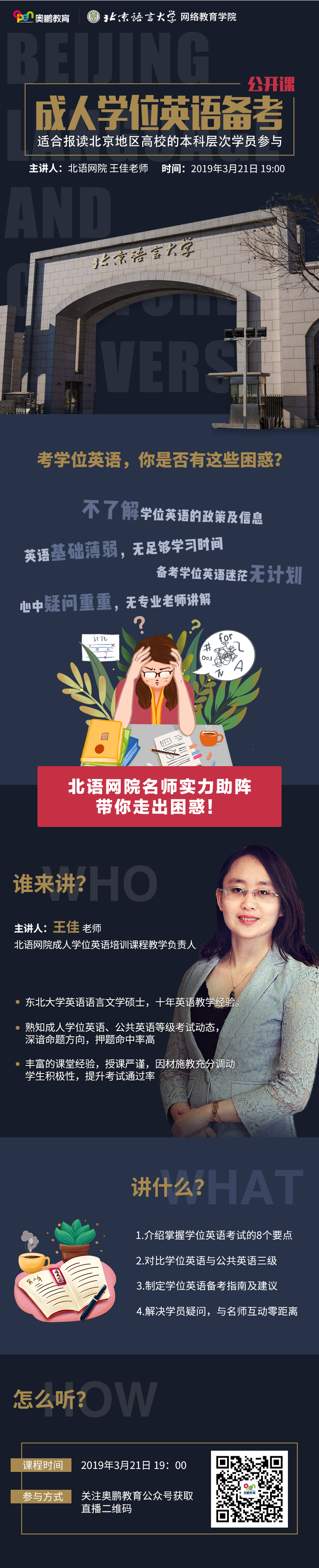 【福利】成人學(xué)位英語備考公開課開講啦~精彩無限，不容錯(cuò)過！