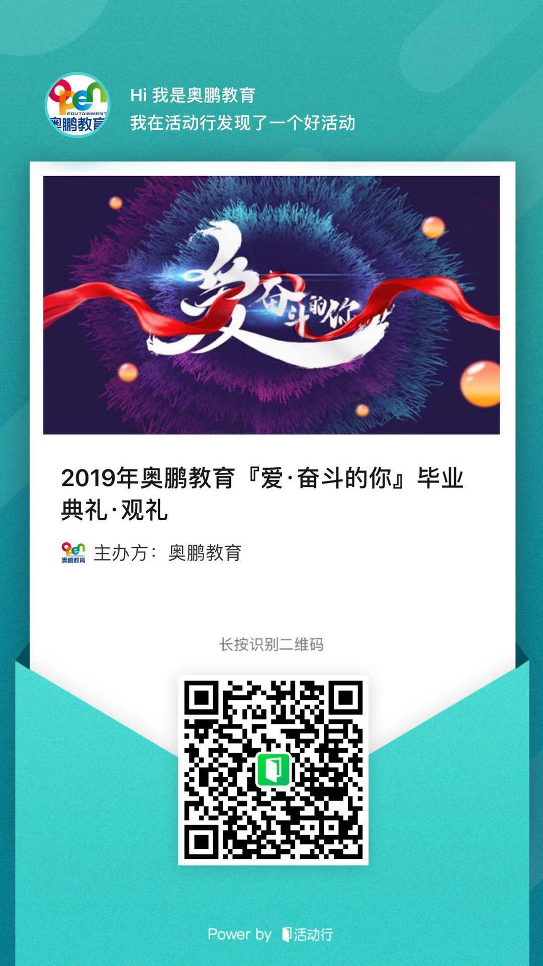 2019年奧鵬教育愛奮斗的你畢業(yè)典禮報名開啟