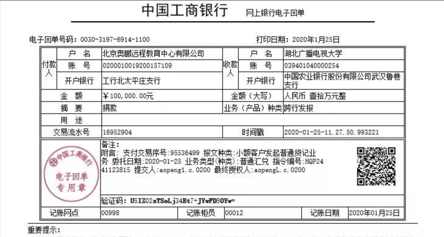 急購醫(yī)療物資抗擊新型肺炎疫情，奧鵬教育捐款并發(fā)布征集聲明