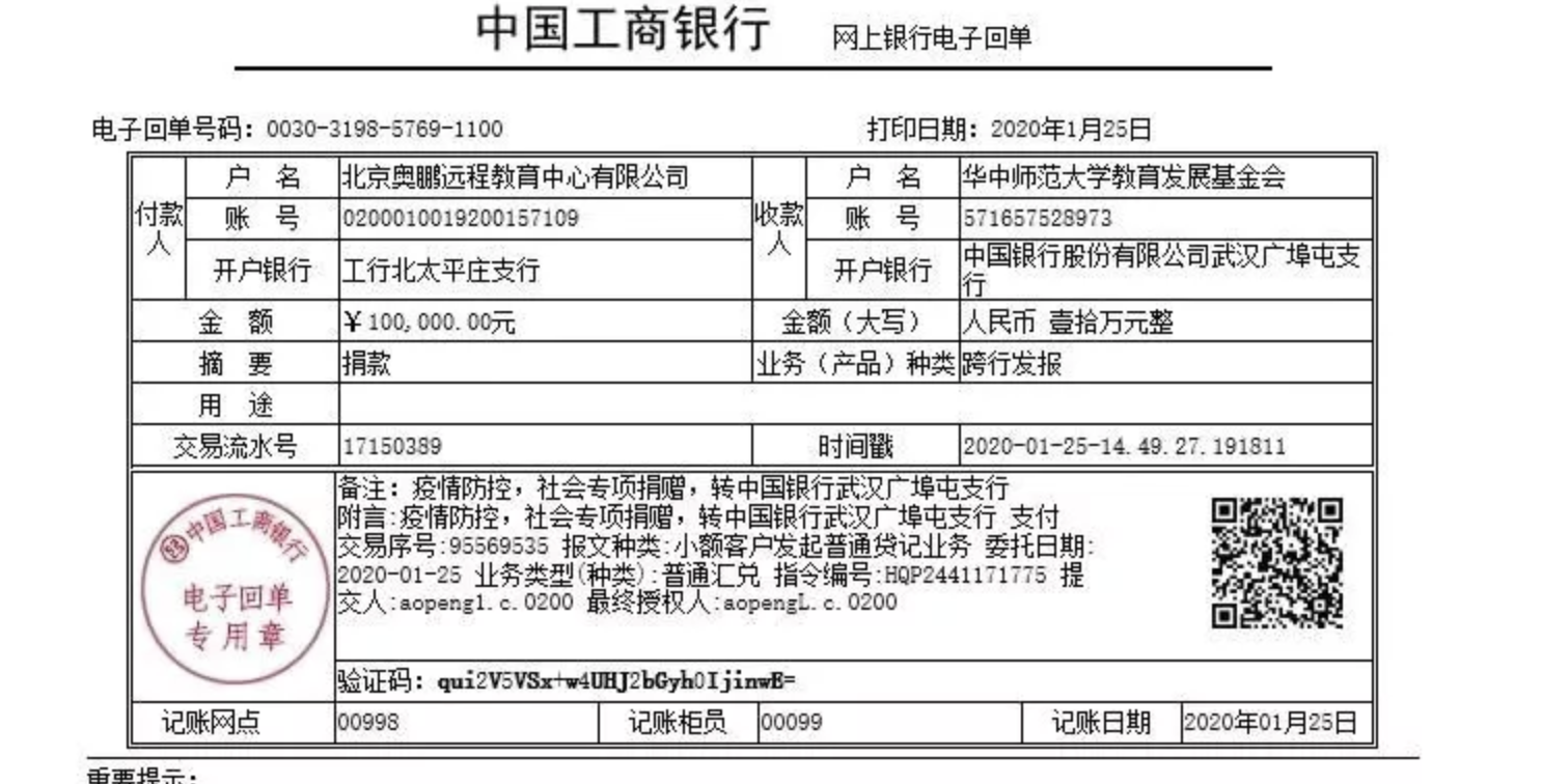 急購醫(yī)療物資抗擊新型肺炎疫情，奧鵬教育捐款并發(fā)布征集聲明