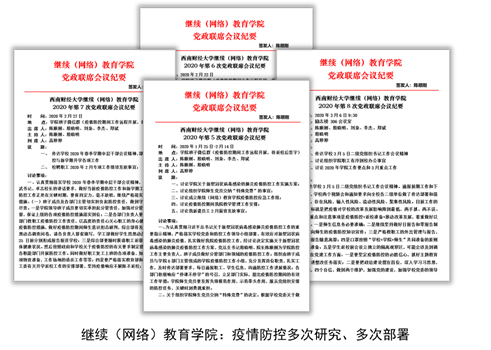 努力發(fā)揮網(wǎng)絡(luò)教育優(yōu)勢，勇做疫情防控合格“答卷人” 