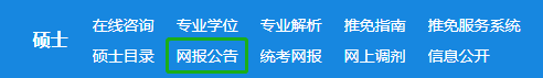 這才是研招網(wǎng)的正確打開方式！省時省事！