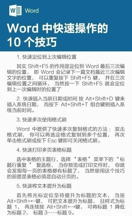 一次性幫你解決畢業(yè)論文所有排版問題