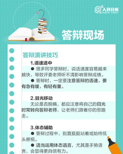 收好這份畢業(yè)論文答辯全攻略