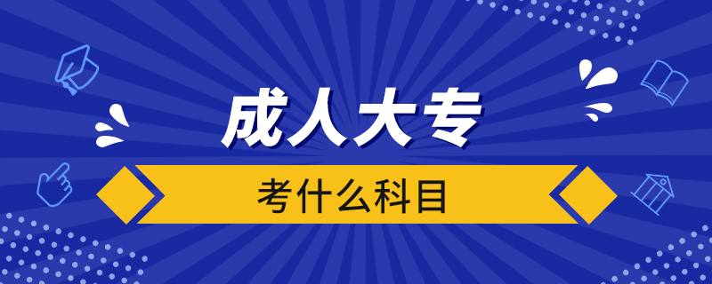 成人大?？际裁纯颇? /></span></p><p style=