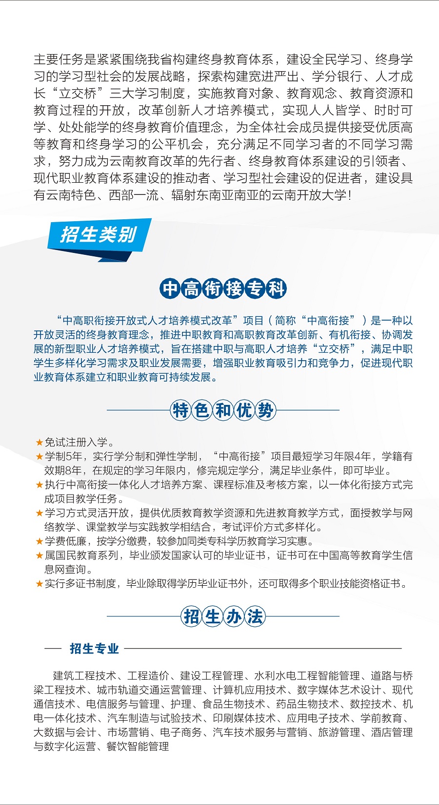 云南開放大學(xué)2021招生簡章