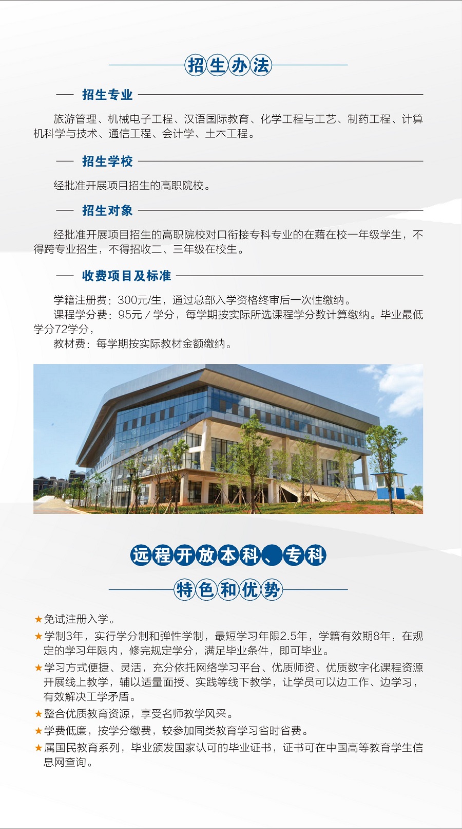 云南開放大學(xué)2021招生簡章