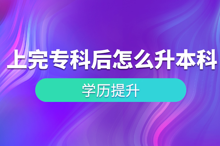 上完?？坪笤趺瓷究?？