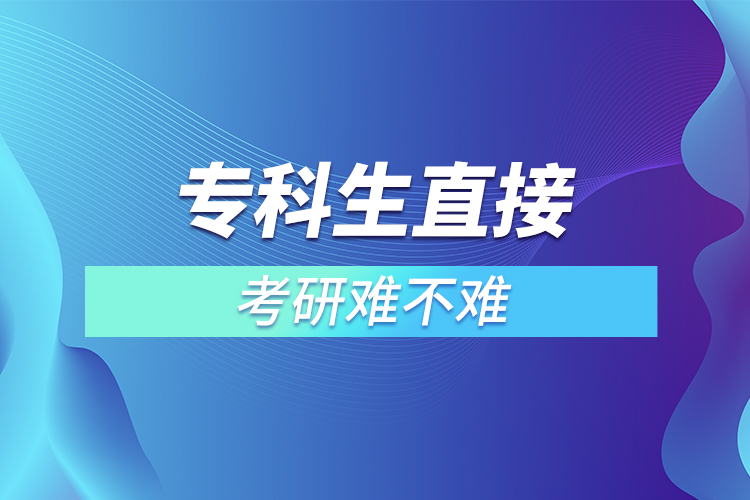 ?？粕苯涌佳须y不難