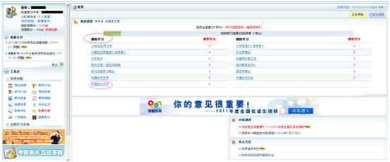 如何進(jìn)入課程學(xué)習(xí)頁(yè)面